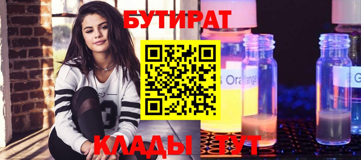 Бутират GHB  Бутират  Тамбов  Вход с VPN 