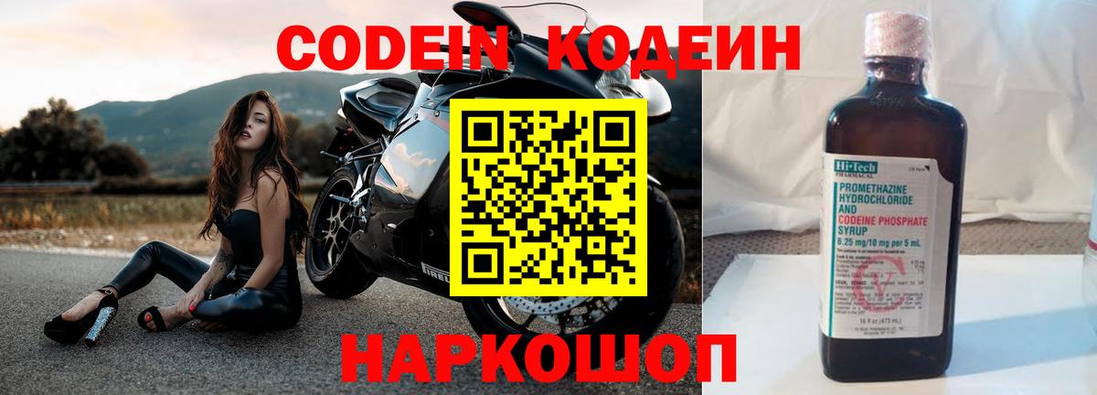 Кодеиновый сироп Lean Purple Drank  Кодеиновый сироп Lean Purple Drank  Вход с VPN  Тамбов 