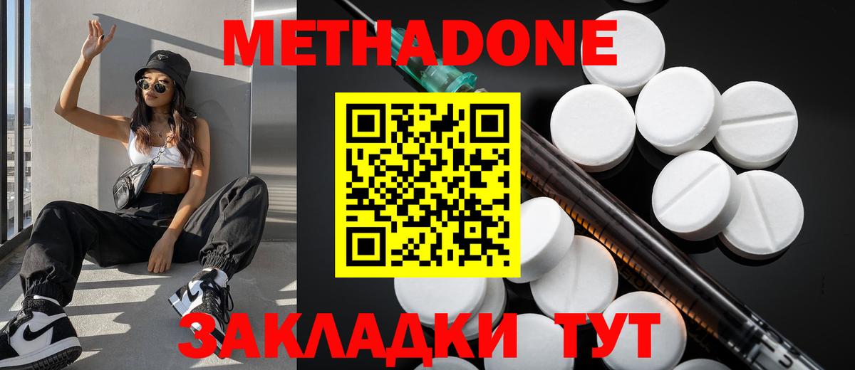 Метадон кристалл Тамбов