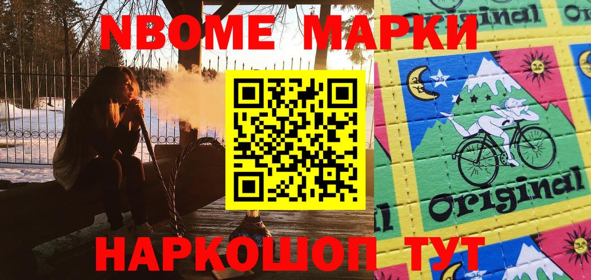 Марки NBOMe 1,5мг  Вход с VPN  Наркотические марки  Тамбов 